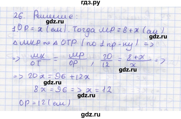 ГДЗ по геометрии 9 класс Дудницын рабочая тетрадь (к учебнику Погорелова)  задача - 26, Решебник