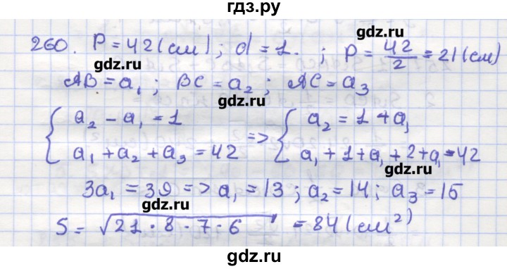 ГДЗ по геометрии 9 класс Дудницын рабочая тетрадь (к учебнику Погорелова)  задача - 260, Решебник