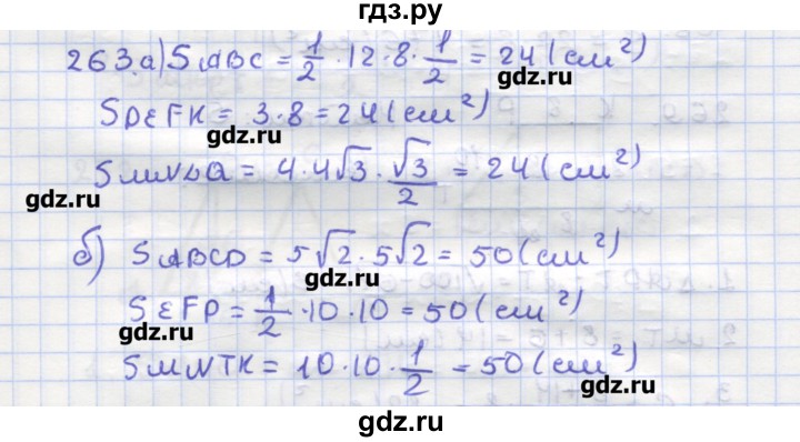 ГДЗ по геометрии 9 класс Дудницын рабочая тетрадь (к учебнику Погорелова)  задача - 263, Решебник