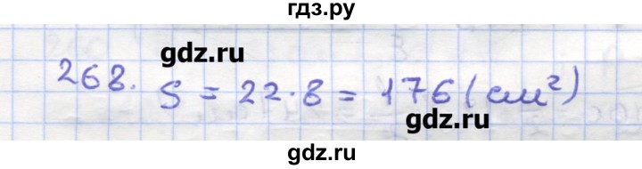 ГДЗ по геометрии 9 класс Дудницын рабочая тетрадь (к учебнику Погорелова)  задача - 268, Решебник