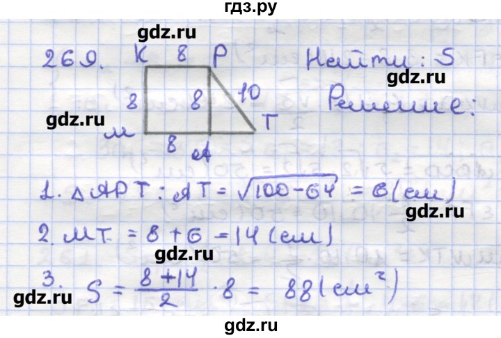 ГДЗ по геометрии 9 класс Дудницын рабочая тетрадь (к учебнику Погорелова)  задача - 269, Решебник