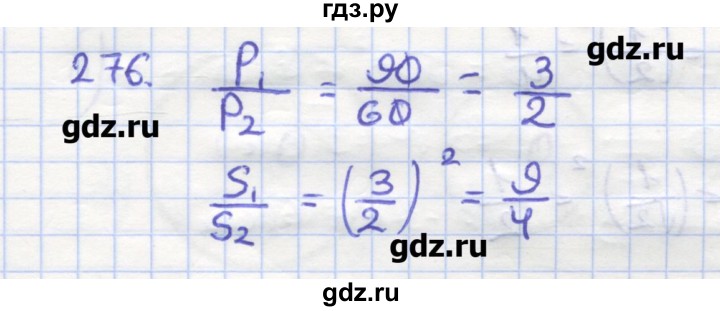 ГДЗ по геометрии 9 класс Дудницын рабочая тетрадь (к учебнику Погорелова)  задача - 276, Решебник