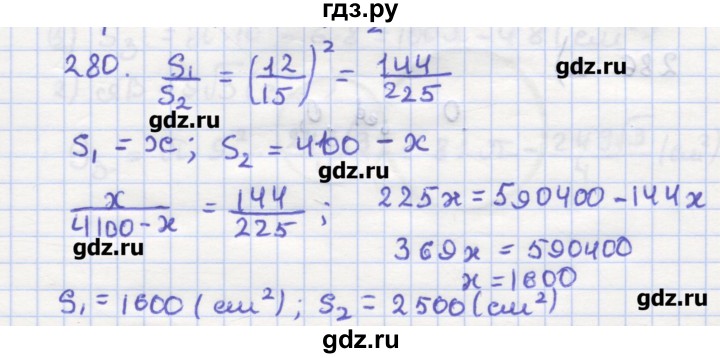 ГДЗ по геометрии 9 класс Дудницын рабочая тетрадь (к учебнику Погорелова)  задача - 280, Решебник