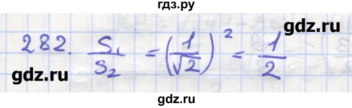 ГДЗ по геометрии 9 класс Дудницын рабочая тетрадь (к учебнику Погорелова)  задача - 282, Решебник