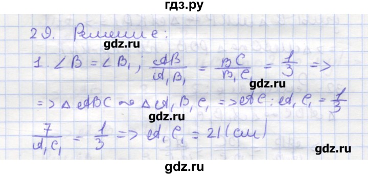 ГДЗ по геометрии 9 класс Дудницын рабочая тетрадь (к учебнику Погорелова)  задача - 29, Решебник