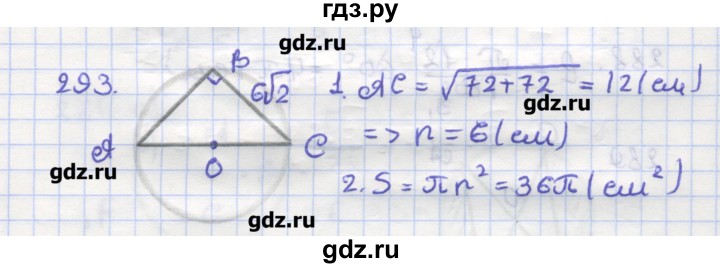 ГДЗ по геометрии 9 класс Дудницын рабочая тетрадь (к учебнику Погорелова)  задача - 293, Решебник