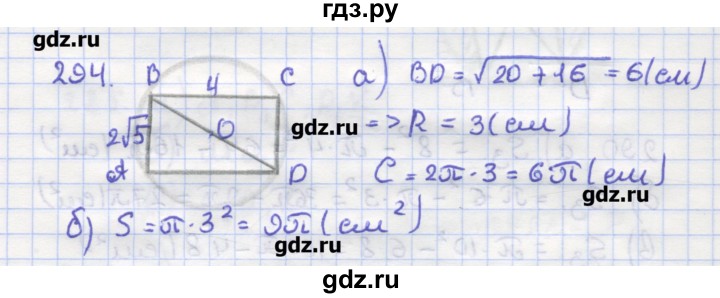 ГДЗ по геометрии 9 класс Дудницын рабочая тетрадь (к учебнику Погорелова)  задача - 294, Решебник