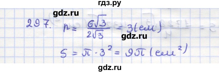 ГДЗ по геометрии 9 класс Дудницын рабочая тетрадь (к учебнику Погорелова)  задача - 297, Решебник