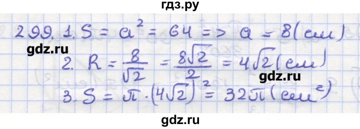 ГДЗ по геометрии 9 класс Дудницын рабочая тетрадь (к учебнику Погорелова)  задача - 299, Решебник
