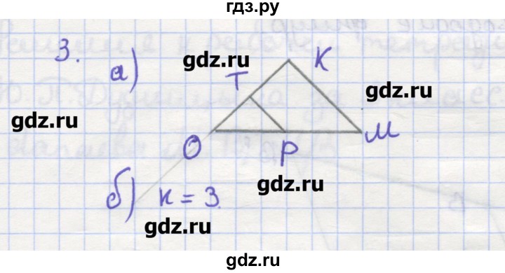 ГДЗ по геометрии 9 класс Дудницын рабочая тетрадь (к учебнику Погорелова)  задача - 3, Решебник