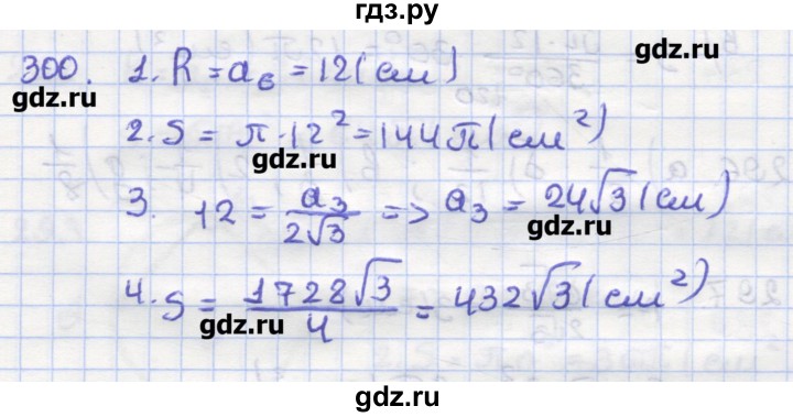 ГДЗ по геометрии 9 класс Дудницын рабочая тетрадь (к учебнику Погорелова)  задача - 300, Решебник