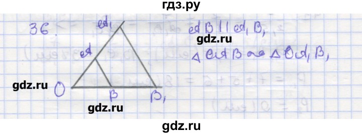 ГДЗ по геометрии 9 класс Дудницын рабочая тетрадь (к учебнику Погорелова)  задача - 36, Решебник