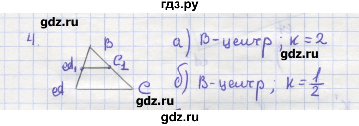 ГДЗ по геометрии 9 класс Дудницын рабочая тетрадь (к учебнику Погорелова)  задача - 4, Решебник