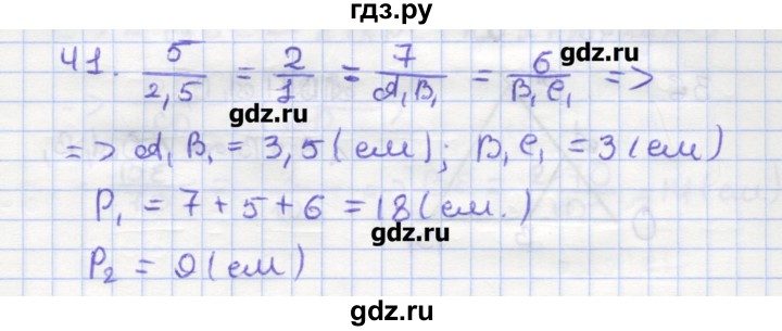 ГДЗ по геометрии 9 класс Дудницын рабочая тетрадь (к учебнику Погорелова)  задача - 41, Решебник