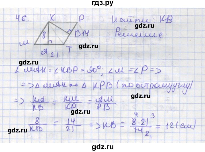 ГДЗ по геометрии 9 класс Дудницын рабочая тетрадь (к учебнику Погорелова)  задача - 46, Решебник