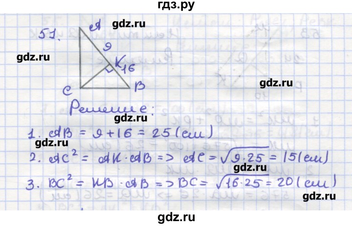 ГДЗ по геометрии 9 класс Дудницын рабочая тетрадь (к учебнику Погорелова)  задача - 51, Решебник