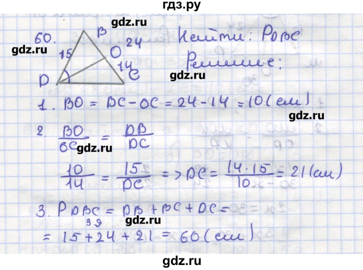 ГДЗ по геометрии 9 класс Дудницын рабочая тетрадь (к учебнику Погорелова)  задача - 60, Решебник