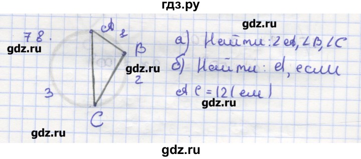 ГДЗ по геометрии 9 класс Дудницын рабочая тетрадь (к учебнику Погорелова)  задача - 78, Решебник