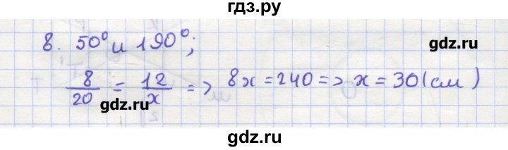 ГДЗ по геометрии 9 класс Дудницын рабочая тетрадь (к учебнику Погорелова)  задача - 8, Решебник