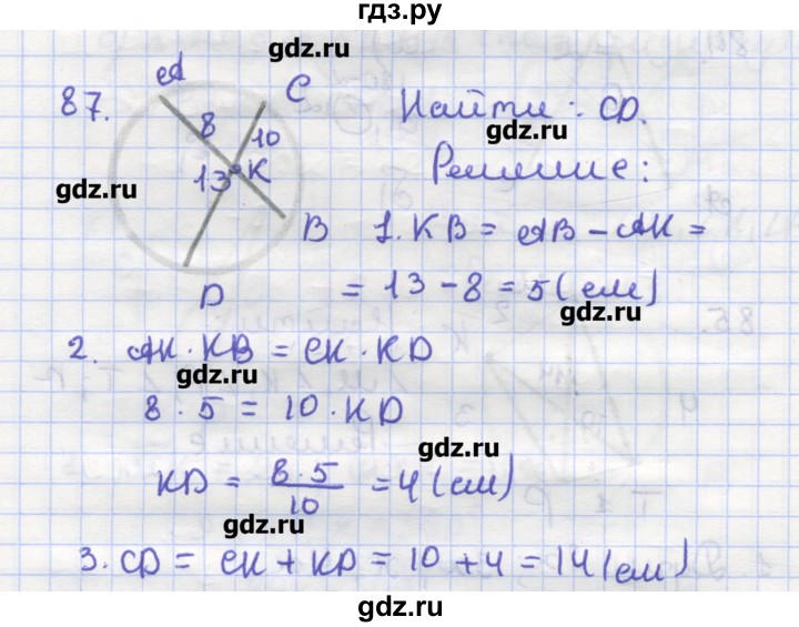 ГДЗ по геометрии 9 класс Дудницын рабочая тетрадь (к учебнику Погорелова)  задача - 87, Решебник