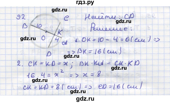 ГДЗ по геометрии 9 класс Дудницын рабочая тетрадь (к учебнику Погорелова)  задача - 92, Решебник