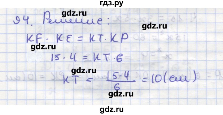 ГДЗ по геометрии 9 класс Дудницын рабочая тетрадь (к учебнику Погорелова)  задача - 94, Решебник