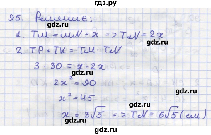 ГДЗ по геометрии 9 класс Дудницын рабочая тетрадь (к учебнику Погорелова)  задача - 95, Решебник