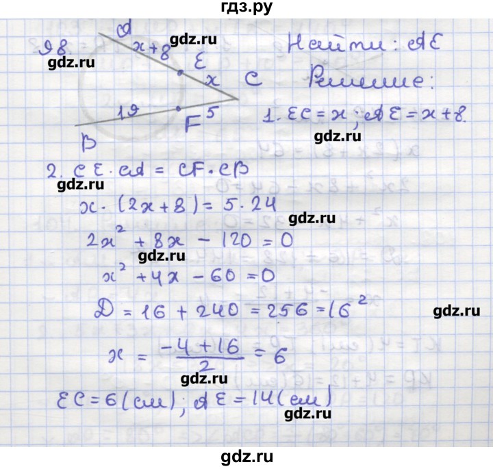 ГДЗ по геометрии 9 класс Дудницын рабочая тетрадь (к учебнику Погорелова)  задача - 98, Решебник