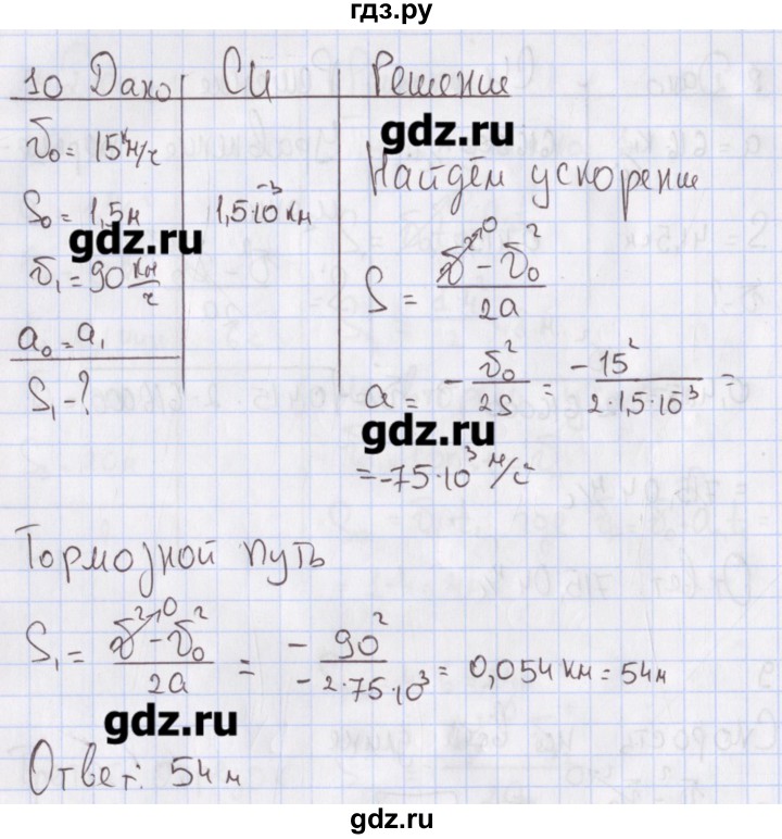 ГДЗ по физике 10 класс Пурышева рабочая тетрадь Базовый уровень задача - 10, Решебник №2
