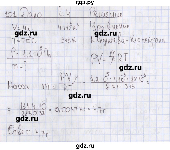 ГДЗ по физике 10 класс Пурышева рабочая тетрадь Базовый уровень задача - 101, Решебник №2