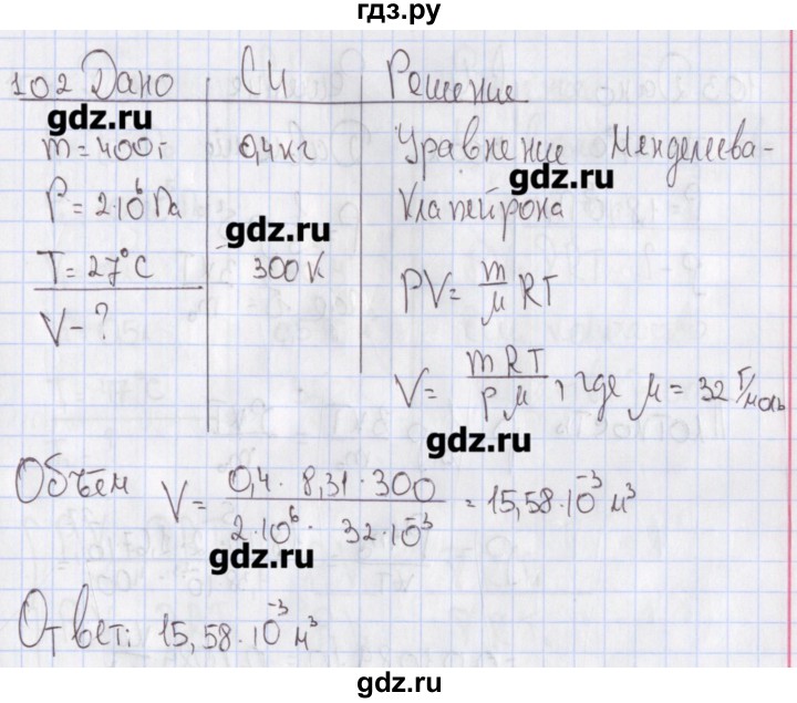 ГДЗ по физике 10 класс Пурышева рабочая тетрадь Базовый уровень задача - 102, Решебник №2