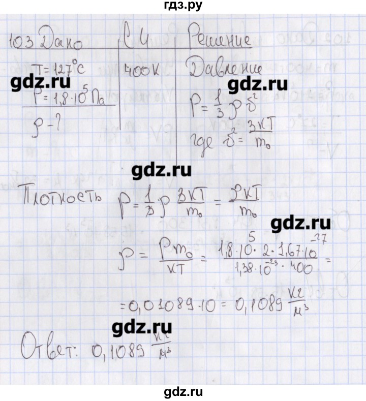 ГДЗ по физике 10 класс Пурышева рабочая тетрадь Базовый уровень задача - 103, Решебник №2