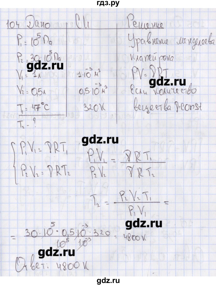 ГДЗ по физике 10 класс Пурышева рабочая тетрадь Базовый уровень задача - 104, Решебник №2