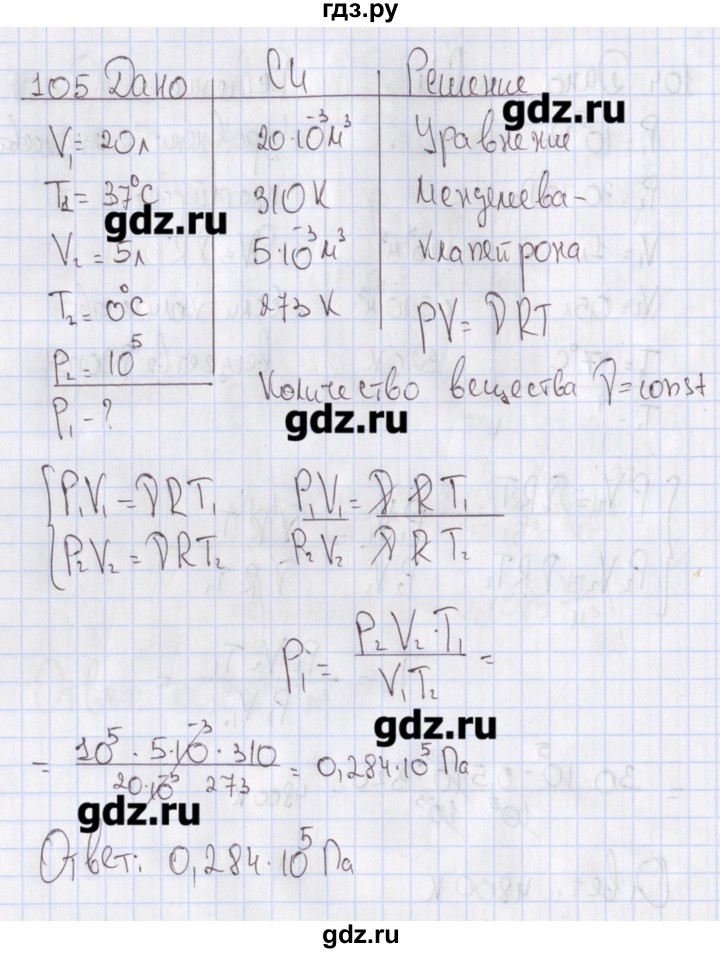 ГДЗ по физике 10 класс Пурышева рабочая тетрадь Базовый уровень задача - 105, Решебник №2