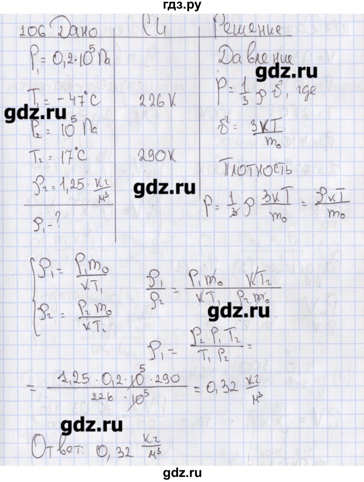 ГДЗ по физике 10 класс Пурышева рабочая тетрадь Базовый уровень задача - 106, Решебник №2