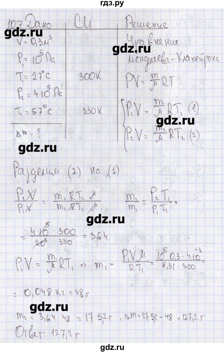 ГДЗ по физике 10 класс Пурышева рабочая тетрадь Базовый уровень задача - 107, Решебник №2
