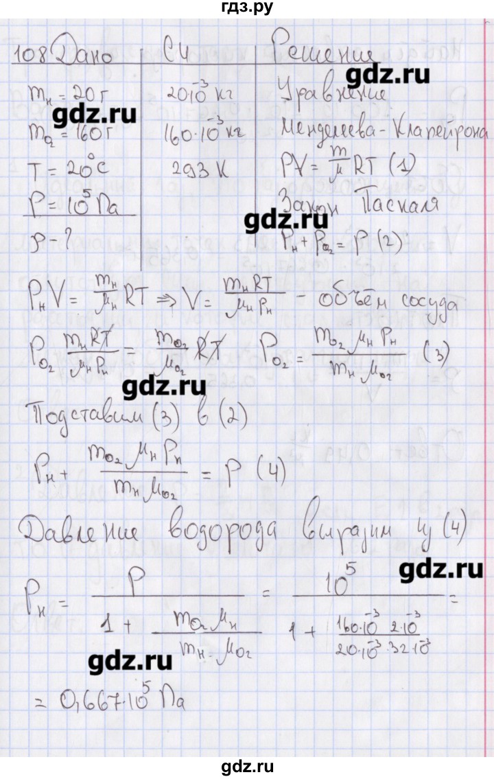 ГДЗ по физике 10 класс Пурышева рабочая тетрадь Базовый уровень задача - 108, Решебник №2