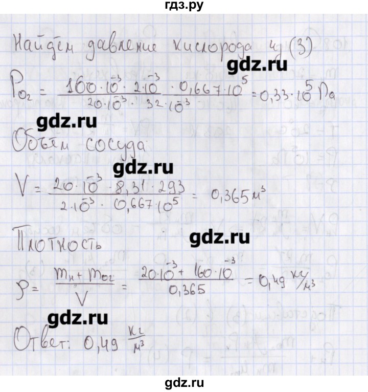 ГДЗ по физике 10 класс Пурышева рабочая тетрадь Базовый уровень задача - 108, Решебник №2