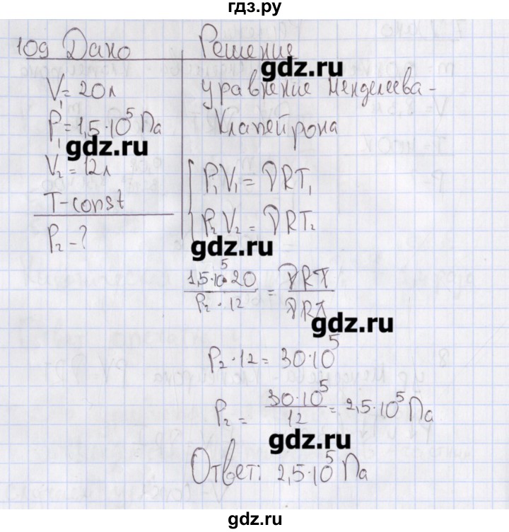 ГДЗ по физике 10 класс Пурышева рабочая тетрадь Базовый уровень задача - 109, Решебник №2