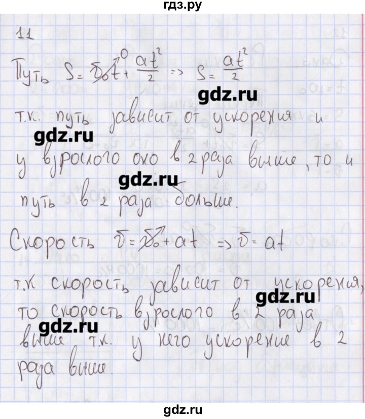 ГДЗ по физике 10 класс Пурышева рабочая тетрадь Базовый уровень задача - 11, Решебник №2