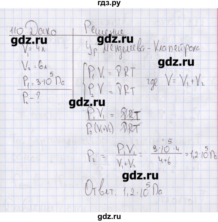 ГДЗ по физике 10 класс Пурышева рабочая тетрадь Базовый уровень задача - 110, Решебник №2