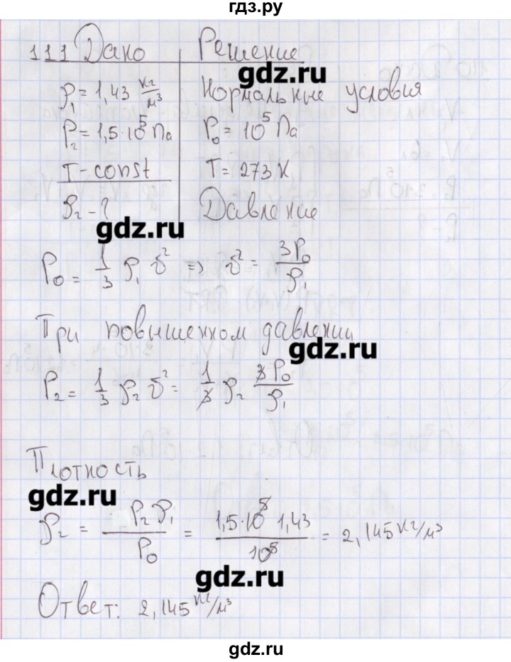 ГДЗ по физике 10 класс Пурышева рабочая тетрадь Базовый уровень задача - 111, Решебник №2