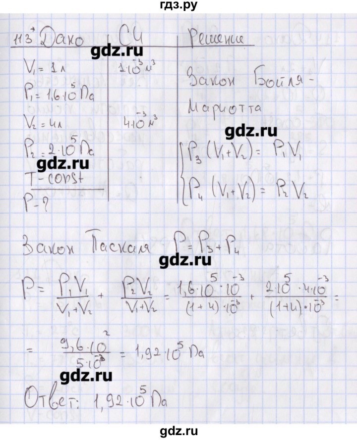 ГДЗ по физике 10 класс Пурышева рабочая тетрадь Базовый уровень задача - 113, Решебник №2
