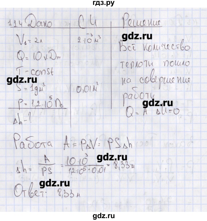 ГДЗ по физике 10 класс Пурышева рабочая тетрадь Базовый уровень задача - 114, Решебник №2
