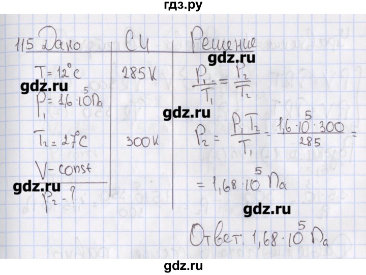 ГДЗ по физике 10 класс Пурышева рабочая тетрадь Базовый уровень задача - 115, Решебник №2