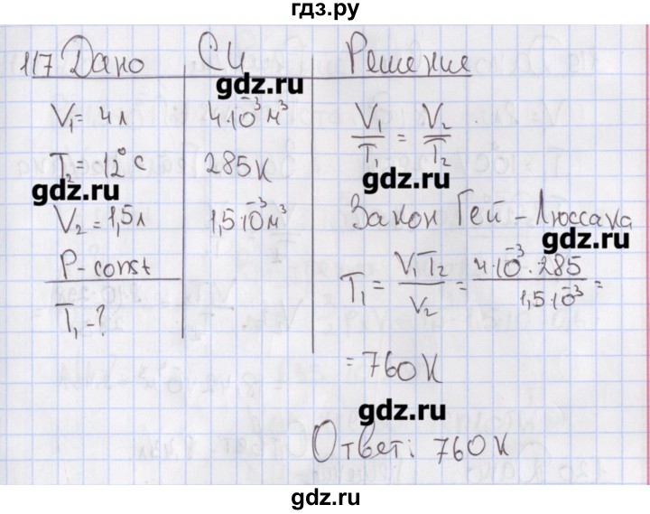 ГДЗ по физике 10 класс Пурышева рабочая тетрадь Базовый уровень задача - 117, Решебник №2
