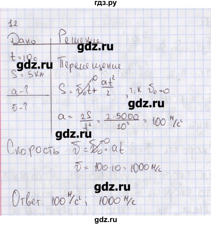 ГДЗ по физике 10 класс Пурышева рабочая тетрадь Базовый уровень задача - 12, Решебник №2
