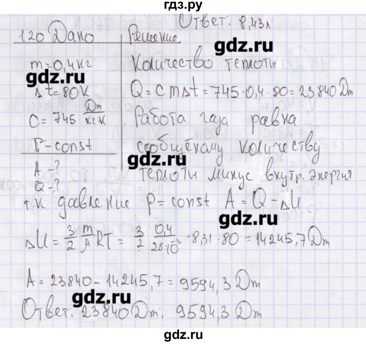 ГДЗ по физике 10 класс Пурышева рабочая тетрадь Базовый уровень задача - 120, Решебник №2
