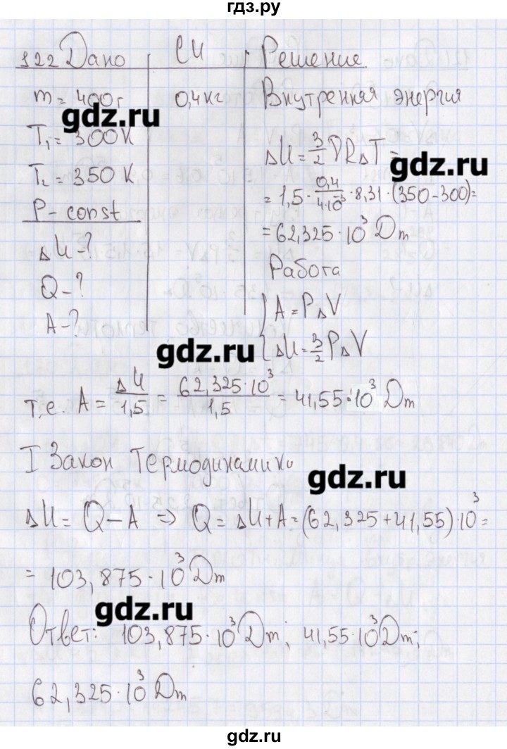 ГДЗ по физике 10 класс Пурышева рабочая тетрадь Базовый уровень задача - 122, Решебник №2