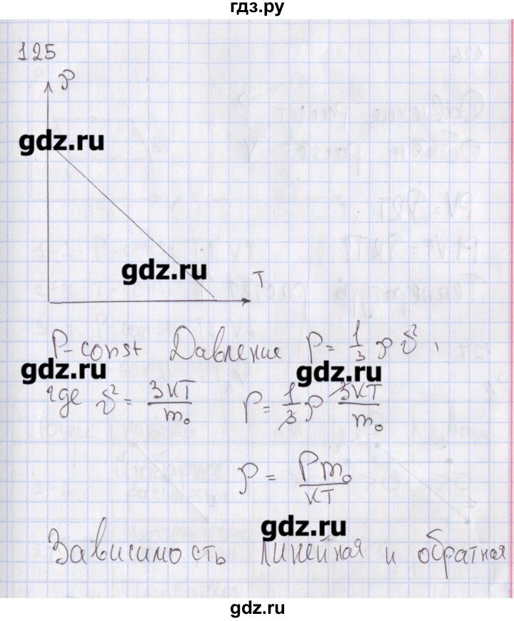 ГДЗ по физике 10 класс Пурышева рабочая тетрадь Базовый уровень задача - 125, Решебник №2